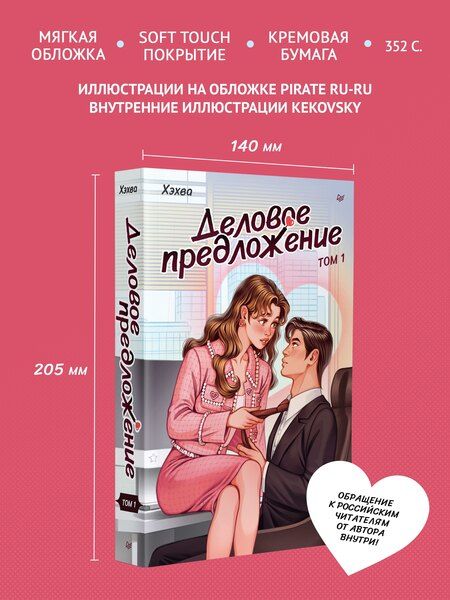 Фотография книги "Деловое предложение. Том 1"