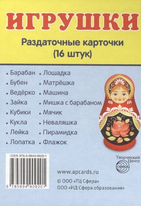 Фотография книги "Дем. картинки СУПЕР Игрушки.16 раздаточных карточек с текстом(63х87мм)"