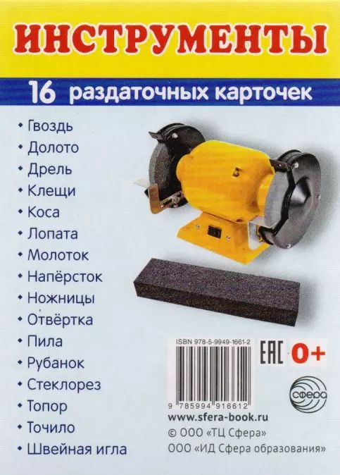 Обложка книги "Дем. картинки СУПЕР Инструменты. 16 раздаточных карточек с текстом (63х87 мм)"