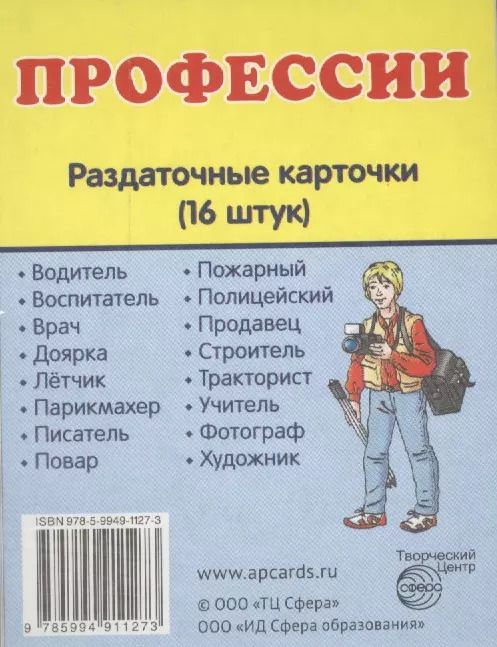 Обложка книги "Дем. картинки СУПЕР Профессии.16 раздаточных карточек с текстом (63х87мм)"