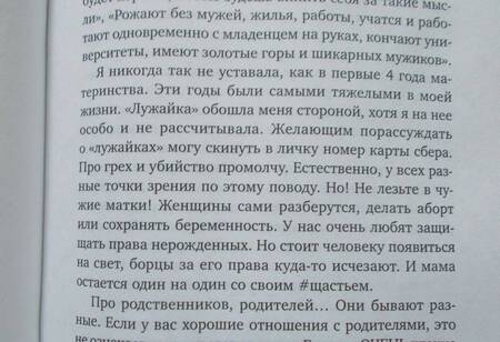 Фотография книги "Демакова, Имж, Дробина: #Щастьематеринства. Пособие по выживанию для мамы"