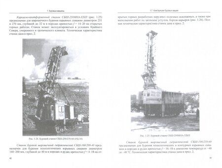 Фотография книги "Демченко, Плотников: Горные машины карьеров. Учебное пособие"