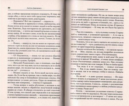 Фотография книги "Демченко: Шаг второй. Баланс сил"