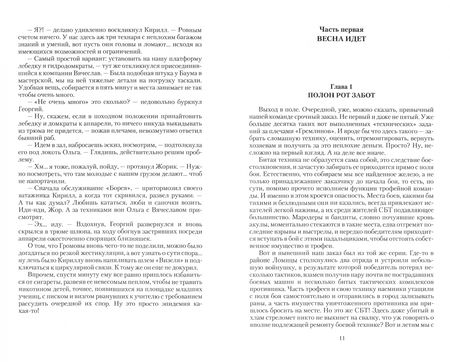 Фотография книги "Демченко: Воздушный стрелок. Опричник"