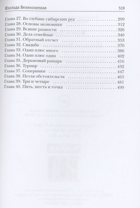 Фотография книги "Демина: Изольда Великолепная"