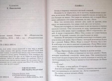 Фотография книги "Демина: Королевские камни"