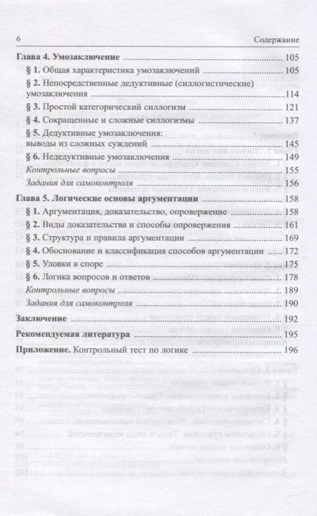 Фотография книги "Демина, Пржиленский, Гунибский: Логика. Учебник для бакалавриата"