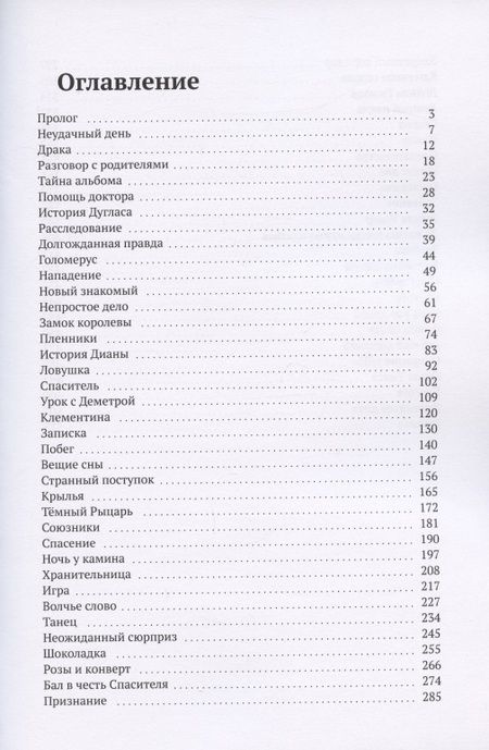 Фотография книги "Демоническая Пятёрка. Проклятье Властелина"