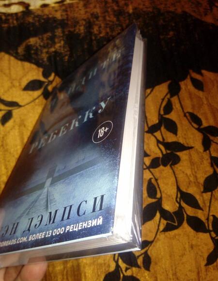 Фотография книги "Дэмпси: Найдите Ребекку"