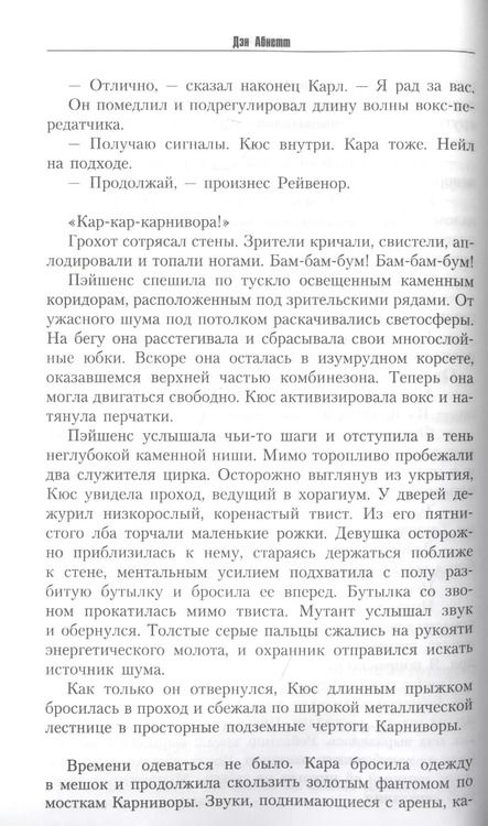 Фотография книги "Дэн Абнетт: Инквизитор Рейвенор"