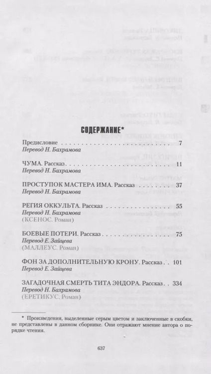 Фотография книги "Дэн Абнетт: Магос. Архивы Грегора Эйзенхорна"