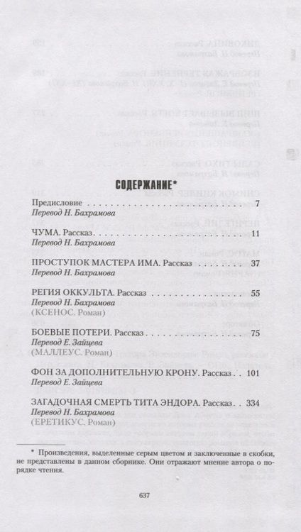 Фотография книги "Дэн Абнетт: Магос. Архивы Грегора Эйзенхорна"