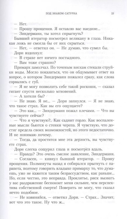 Фотография книги "Дэн Абнетт: Под знаком Сатурна"