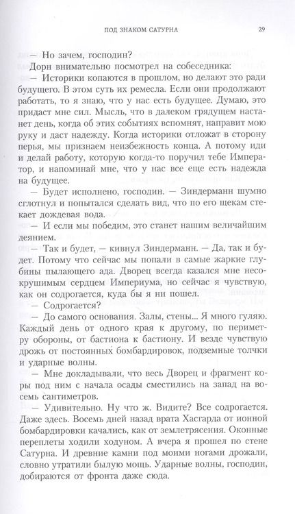 Фотография книги "Дэн Абнетт: Под знаком Сатурна"