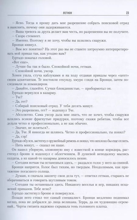 Фотография книги "Дэн Абнетт: Ересь Хоруса. Том III. Легион. Битва за "Бездну". Механикум"