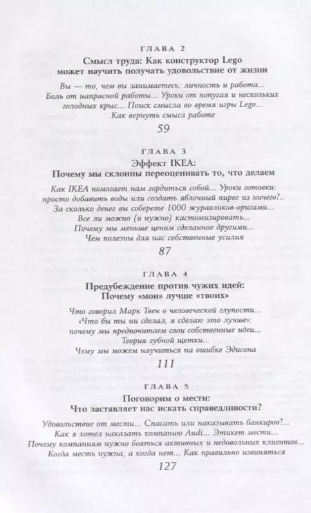 Фотография книги "Дэн Ариели: Позитивная иррациональность. Как извлекать выгоду из своих нелогичных поступков"