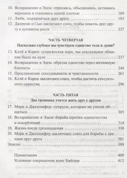 Фотография книги "Дэн Б.: Муж и жена: кто мы на самом деле?"