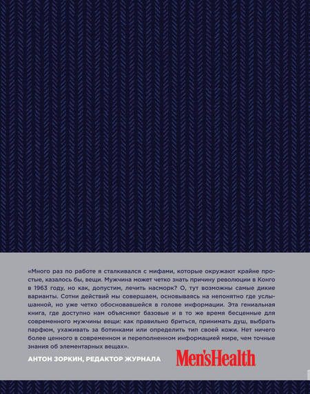 Фотография книги "Дэн Джонс: Мужская книга. Руководство для успешного мужчины"