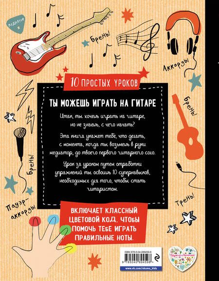 Фотография книги "Дэн Холтон: Ты можешь играть на гитаре"