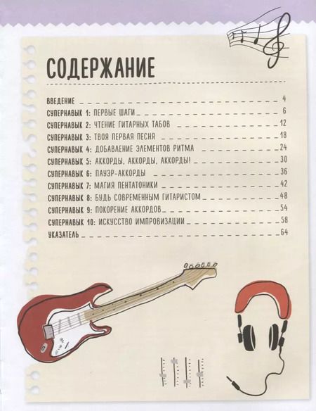 Фотография книги "Дэн Холтон: Ты можешь играть на гитаре"