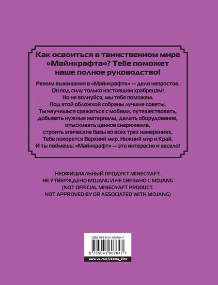 Фотография книги "Дэн Лискомб: Полное руководство по режиму выживания в Minecraft"