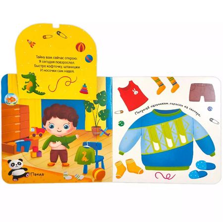 Фотография книги "День малыша. Книжка-панорамка"