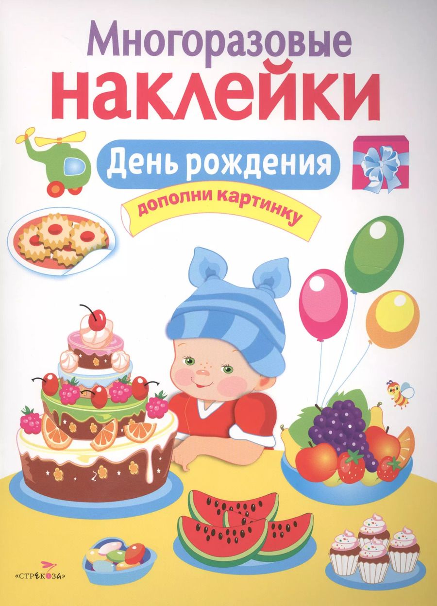 Обложка книги "День рождения"