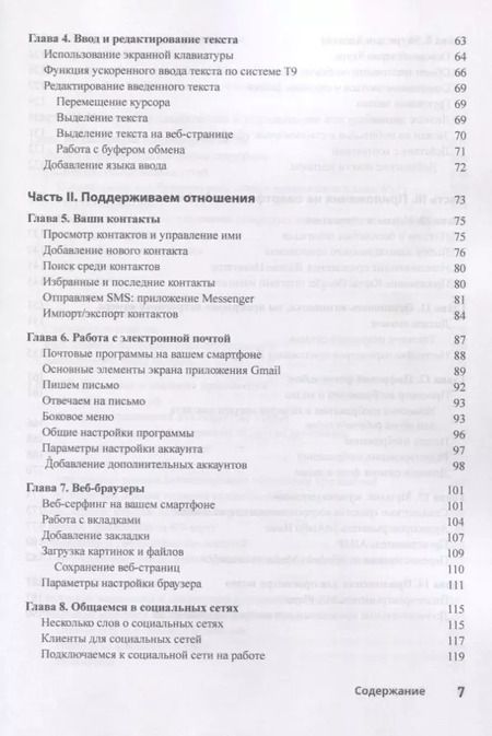 Фотография книги "Ден Томашевский: Смартфоны с Android для чайников, 2-е издание"
