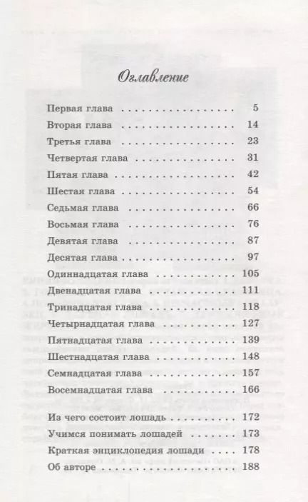 Фотография книги "Дэнди Маккол: Винни-наездница Ч.7 Дружелюбный жеребенок (м) Маккол"