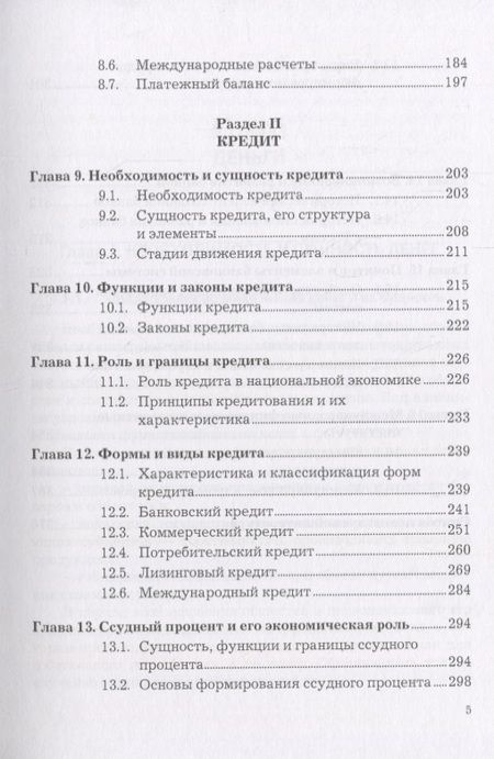 Фотография книги "Деньги. Кредит. Банки: Учебник"