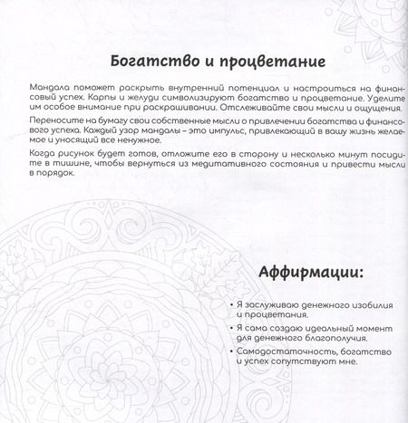 Фотография книги "Деньги. Раскраски-мандалы"
