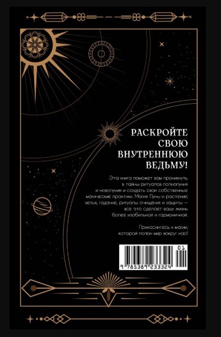 Фотография книги "Дени, Нина, де: Магические ритуалы на каждый день"