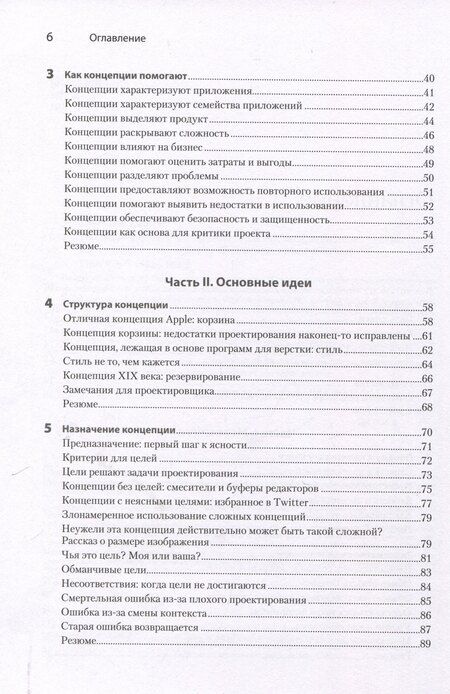 Фотография книги "Дэниел Джексон: Концепции дизайна. Как проектировать ПО, которое работает"