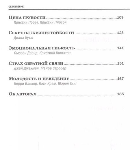 Фотография книги "Дэниел Гоулман: Эмоциональный интеллект"