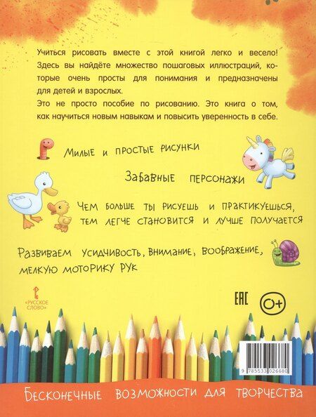 Фотография книги "Дэниэл Ховарт: Я учусь рисовать"