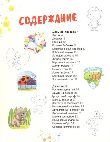 Фотография книги "Дэниэл Ховарт: Я учусь рисовать"