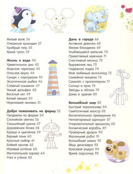 Фотография книги "Дэниэл Ховарт: Я учусь рисовать"