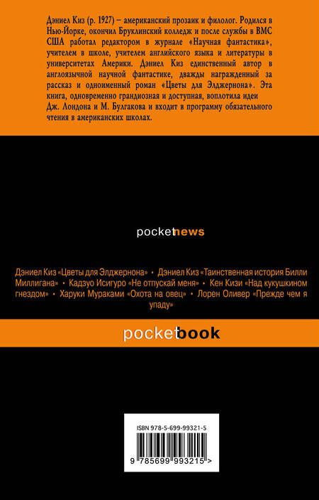 Фотография книги "Дэниел Киз: Пятая Салли : роман"
