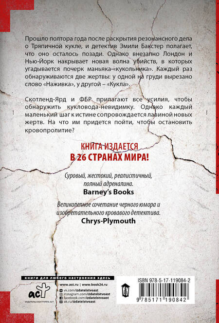 Фотография книги "Дэниел Коул: Палач"