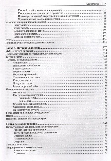 Фотография книги "Дэниэл Нихтер: Настройка производительности MySQL. Секреты и приемы"