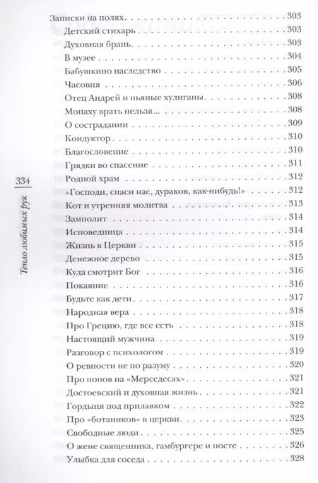Фотография книги "Денис Ахалашвили: Тепло любимых рук"