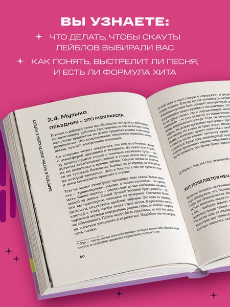 Фотография книги "Денис Андреев: Залететь в чарты: инструкция к успеху. Первая книга от A&R менеджера для начинающих артистов"
