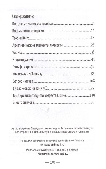 Фотография книги "Денис Ануров: Кризис среднего возраста: как помочь себе и близким"