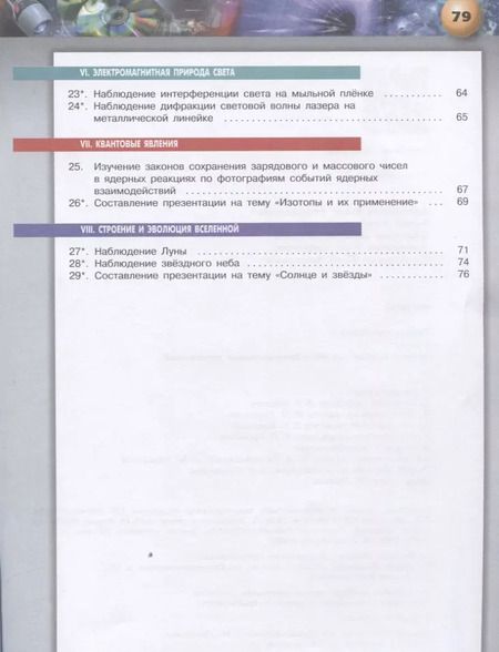 Фотография книги "Денис Артеменков: Физика. 9 класс. Тетрадь-практикум. Учебное пособие"