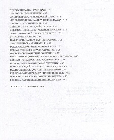 Фотография книги "Денис Безносов: Амехания"