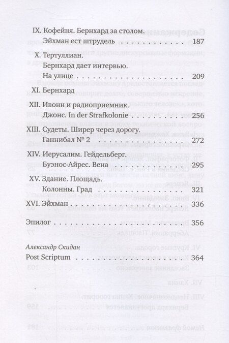 Фотография книги "Денис Безносов: Территория памяти. Роман"