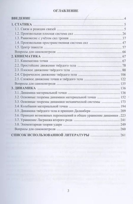Фотография книги "Денис Болдырев: Основы теоретической механики"