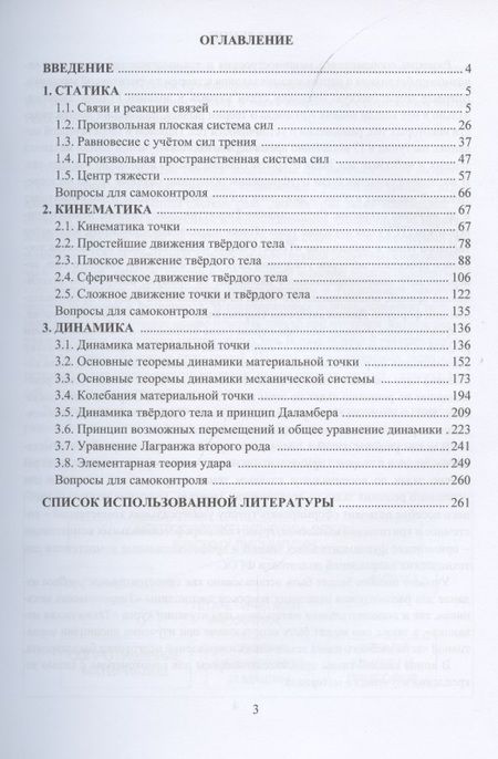 Фотография книги "Денис Болдырев: Основы теоретической механики"