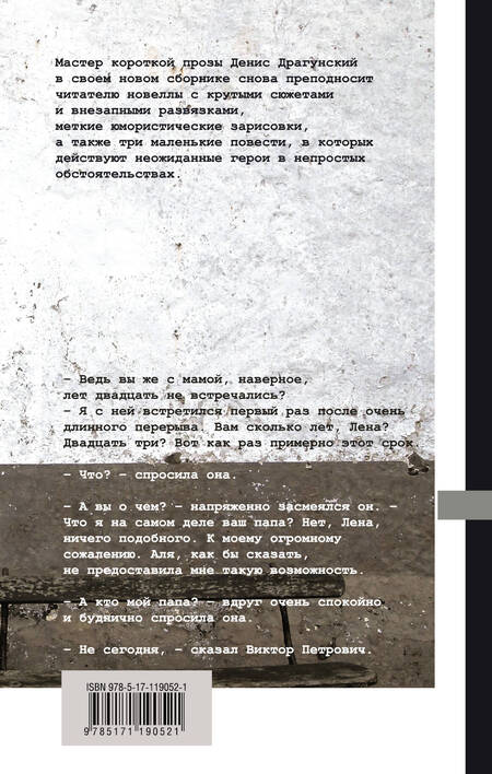 Фотография книги "Денис Драгунский: Дочь любимой женщины"