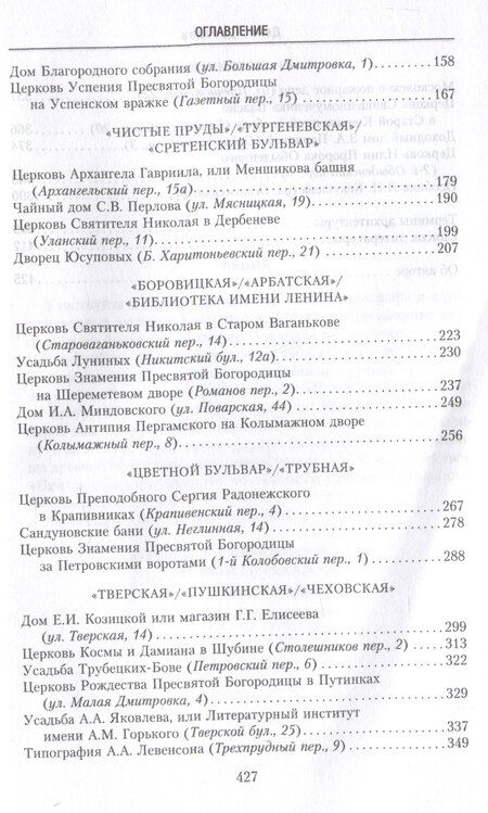 Фотография книги "Денис Дроздов: Пешеходные прогулки по центру Москвы"